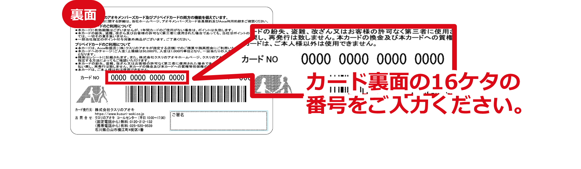 カードの裏面16ケタの番号をご入力ください。