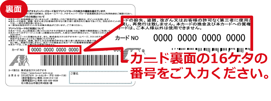 カードの裏面16ケタの番号をご入力ください。